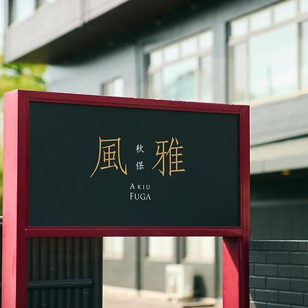 Akiu Fuga Hotel Sendai Exterior photo